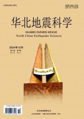 华北地震科学杂志